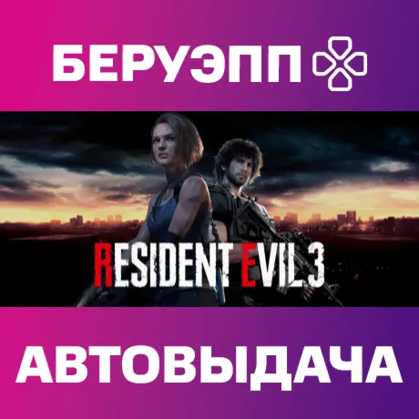 РФ | RESIDENT EVIL 3 Steam Gift | АВТО