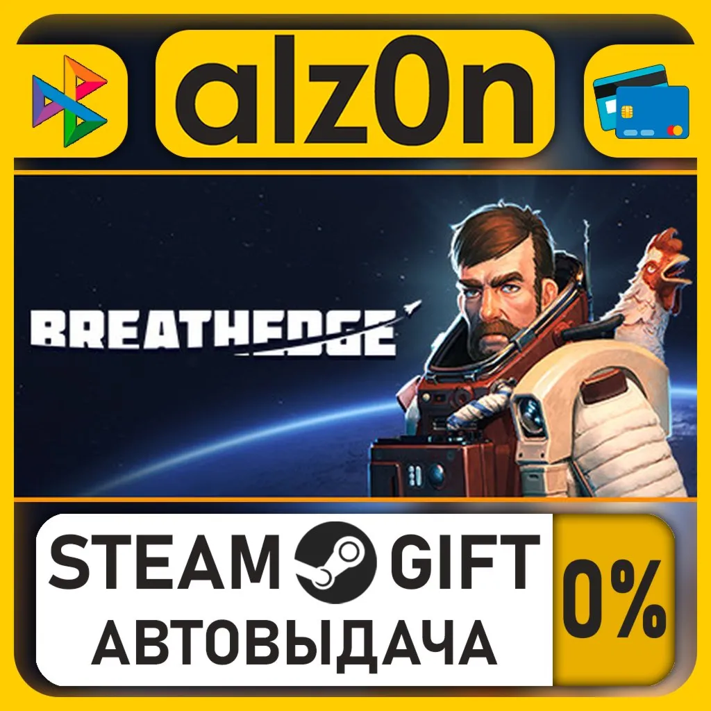 Breathedge・STEAM GIFT・RU/KZ/UA/CIS/CN/TR/AR