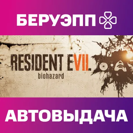 РФ | RESIDENT EVIL 7 Steam Gift | АВТО