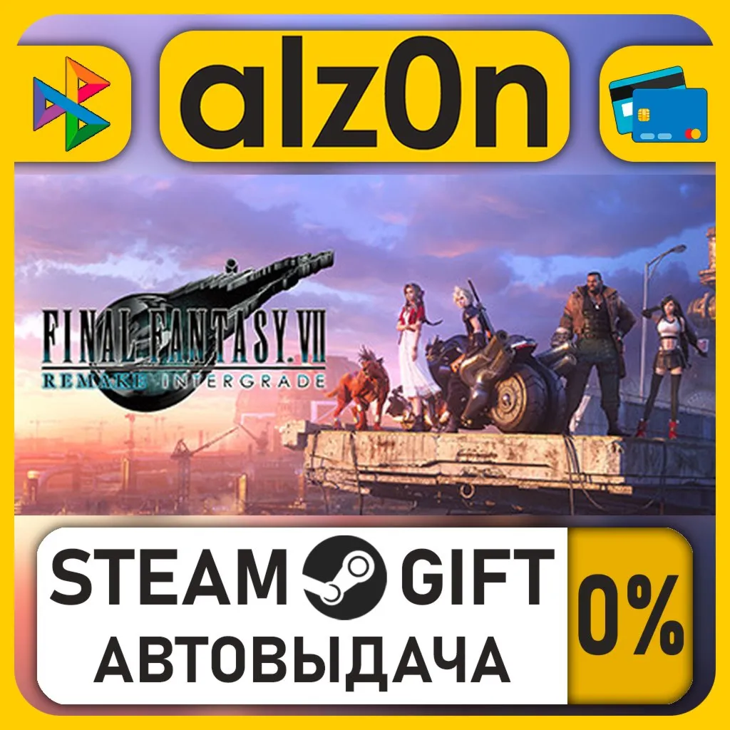 FINAL FANTASY VII REMAKE INTERGRADE・STEAM GIFT・RU/KZ/UA/CIS/CN/TR/AR