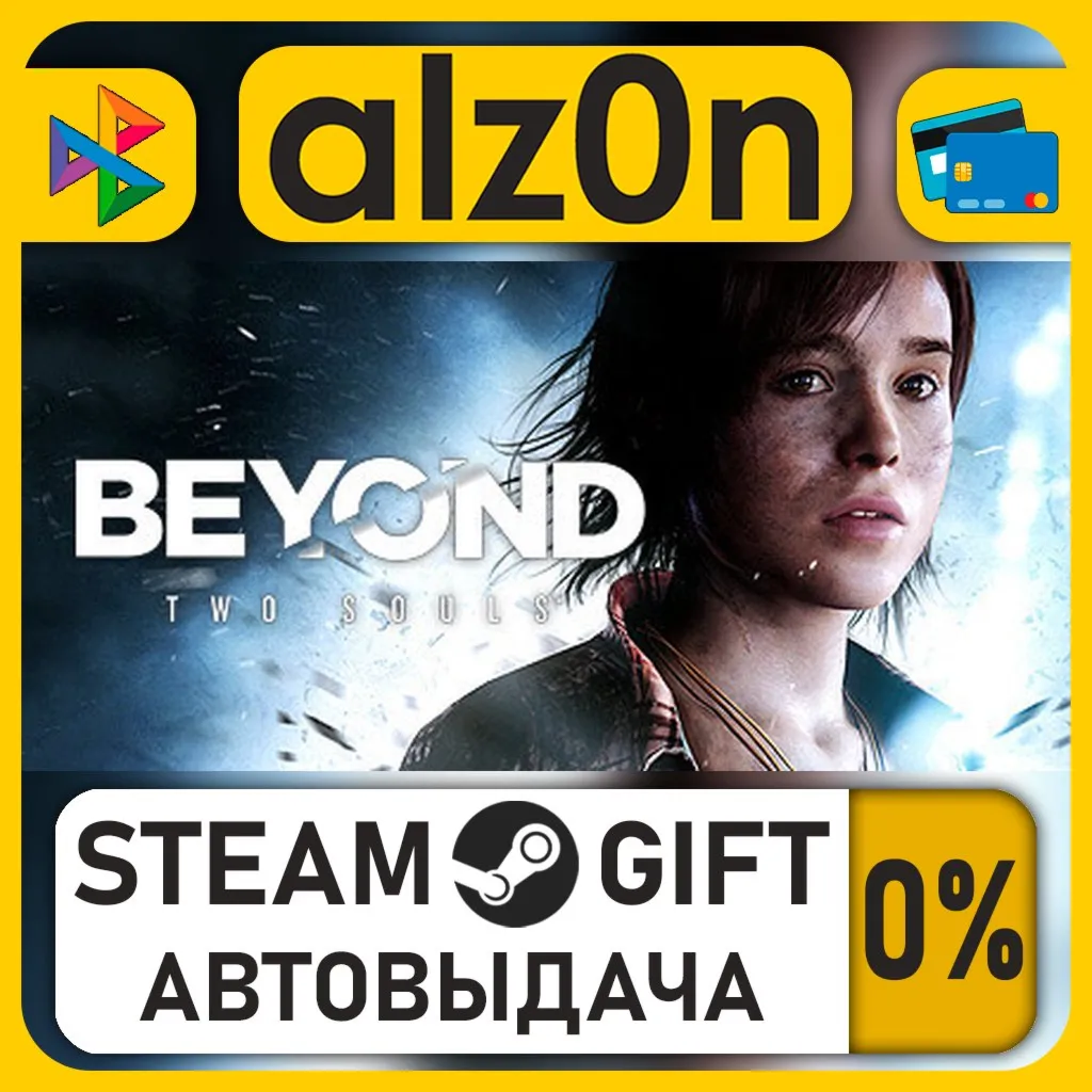 Beyond: Two Souls・STEAM GIFT・RU/KZ/UA/CIS/CN/TR/AR