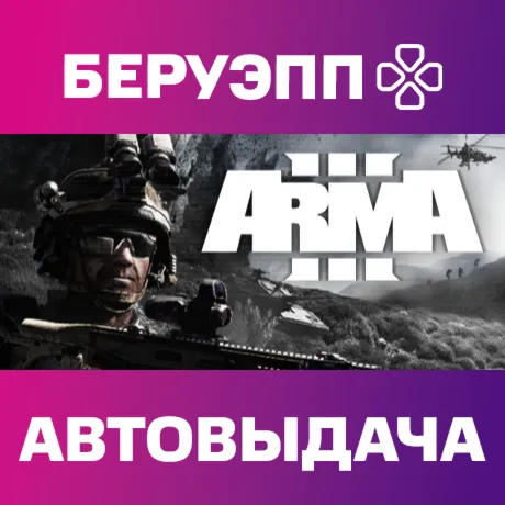 РФ | Arma 3 Platinum Edition Steam Gift | АВТО