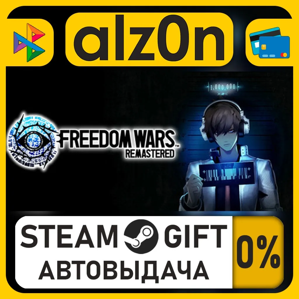 FREEDOM WARS Remastered Contribution Edition・STEAM GIFT・RU/KZ/UA/CIS/CN/TR/AR