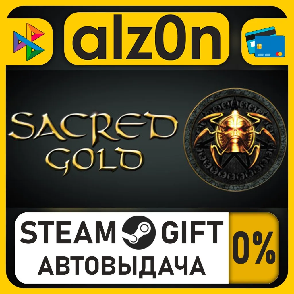 Sacred Gold・STEAM GIFT・RU/KZ/UA/CIS/CN/TR/AR