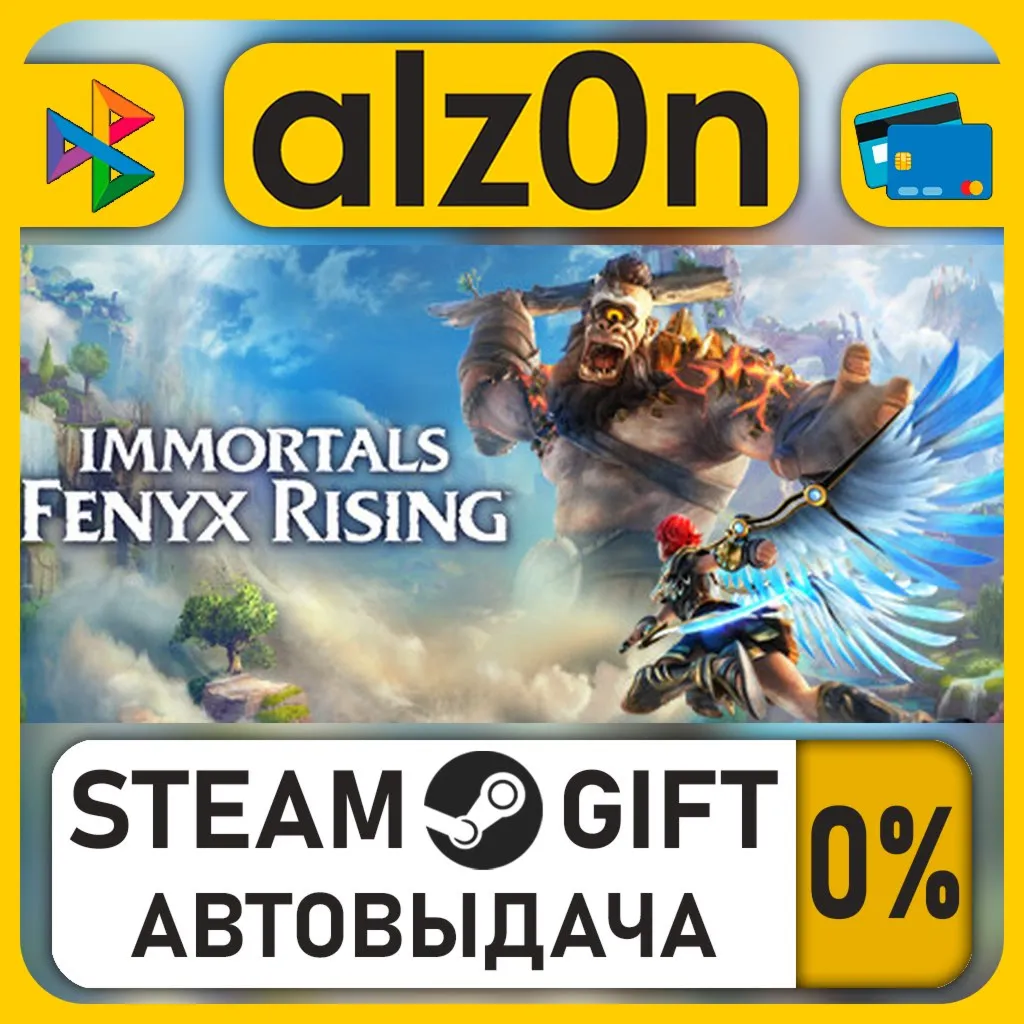 Immortals Fenyx Rising・STEAM GIFT・RU/KZ/UA/CIS/CN/TR/AR