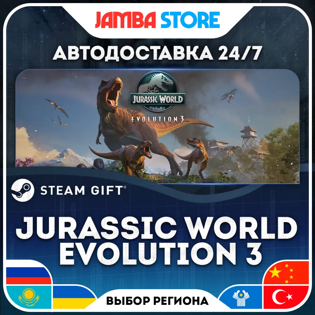 Jurassic World Evolution 3 | STEAM GIFT | RU - МИР | АВТО