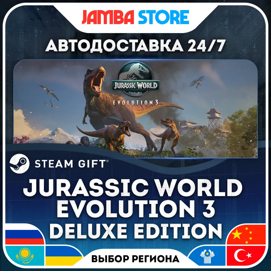 Jurassic World Evolution 3 Deluxe Edition | STEAM GIFT | RU - МИР | АВТО