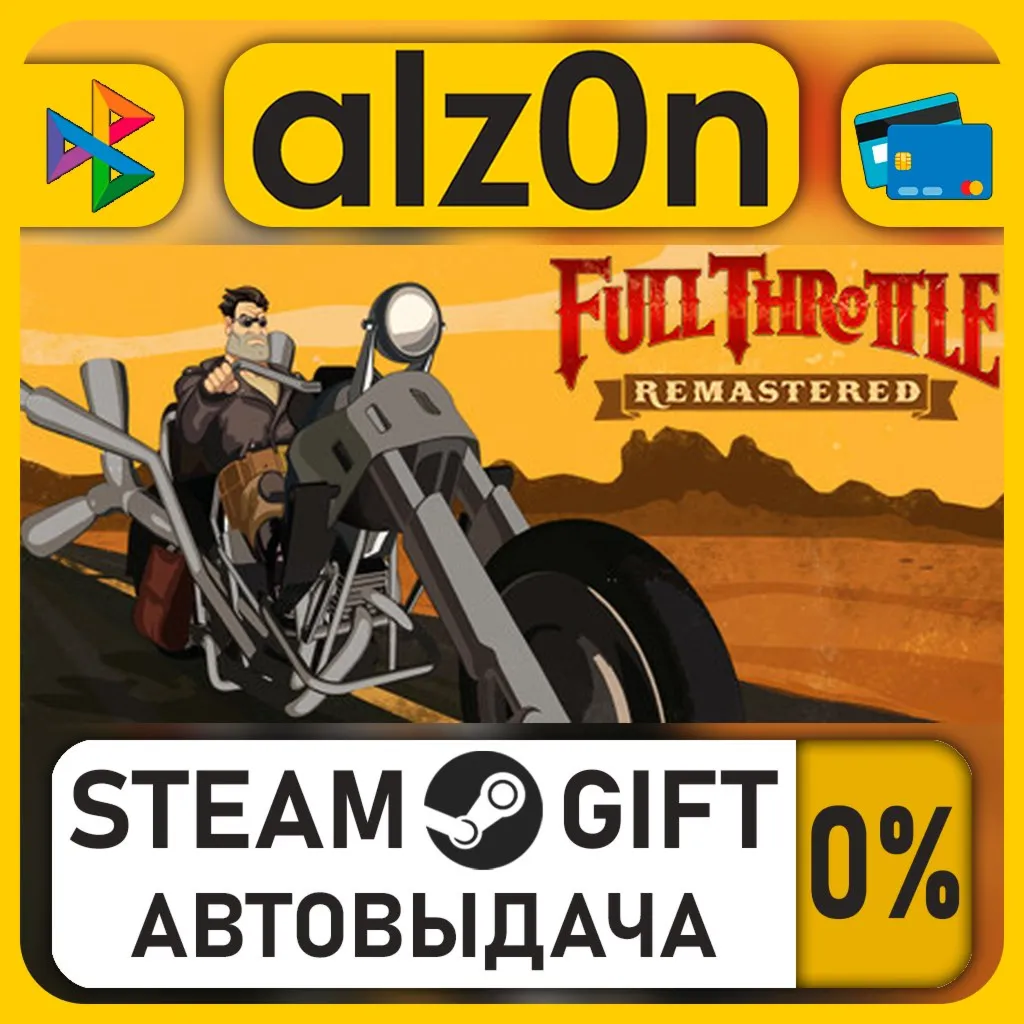 Full Throttle Remastered・STEAM GIFT・RU/KZ/UA/CIS/CN/TR/AR
