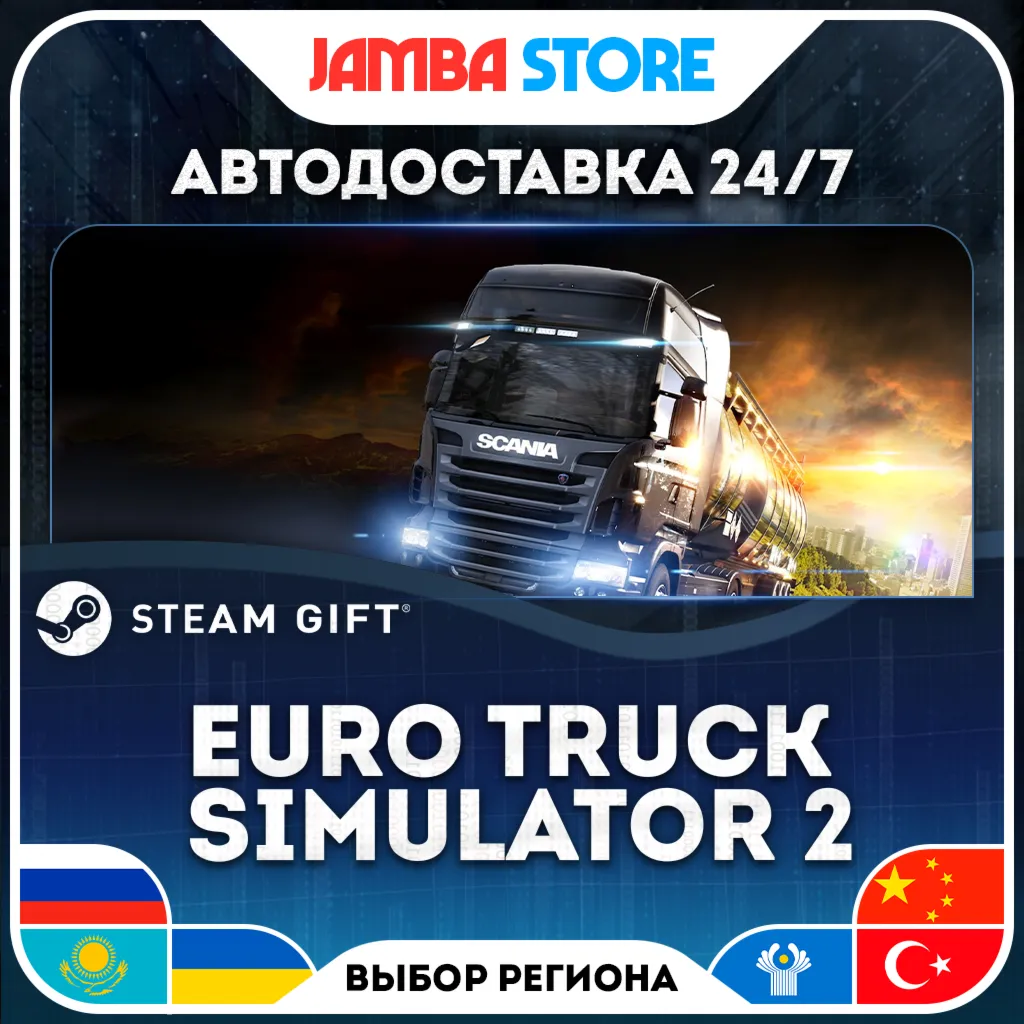 Euro Truck Simulator 2 | STEAM GIFT | RU - МИР | АВТО