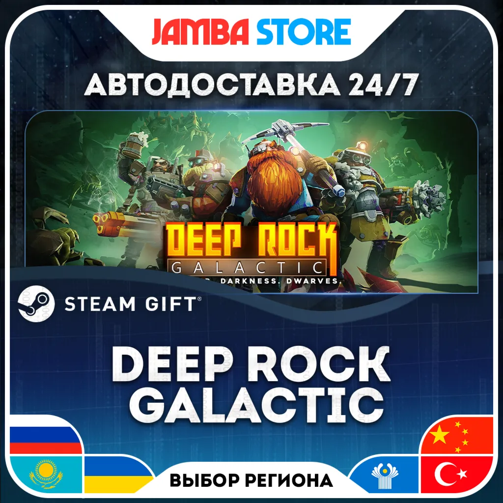 Deep Rock Galactic | STEAM GIFT | RU - МИР | АВТО
