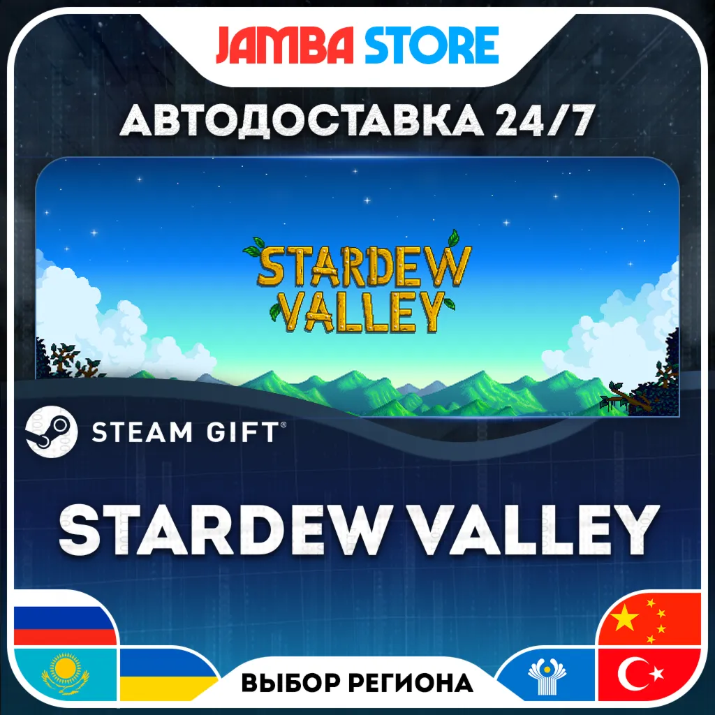 Stardew Valley | STEAM GIFT | RU - МИР | АВТО
