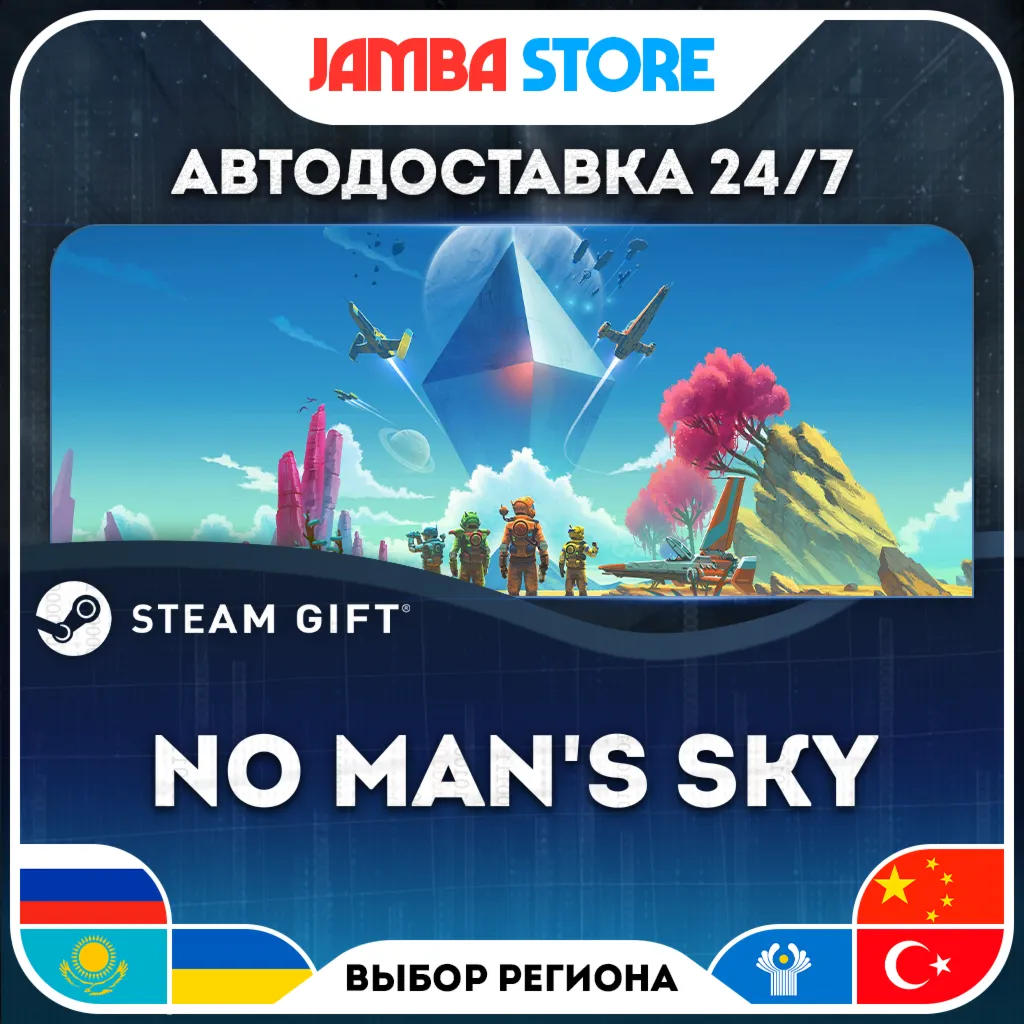 No Man's Sky | STEAM GIFT | RU - МИР | АВТО