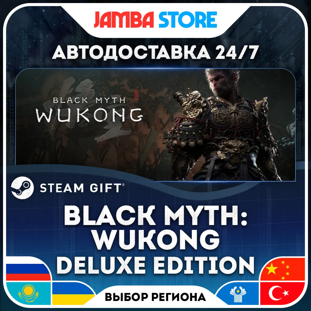 Black Myth: Wukong Digital Deluxe Edition  | STEAM GIFT | RU - МИР | АВТО