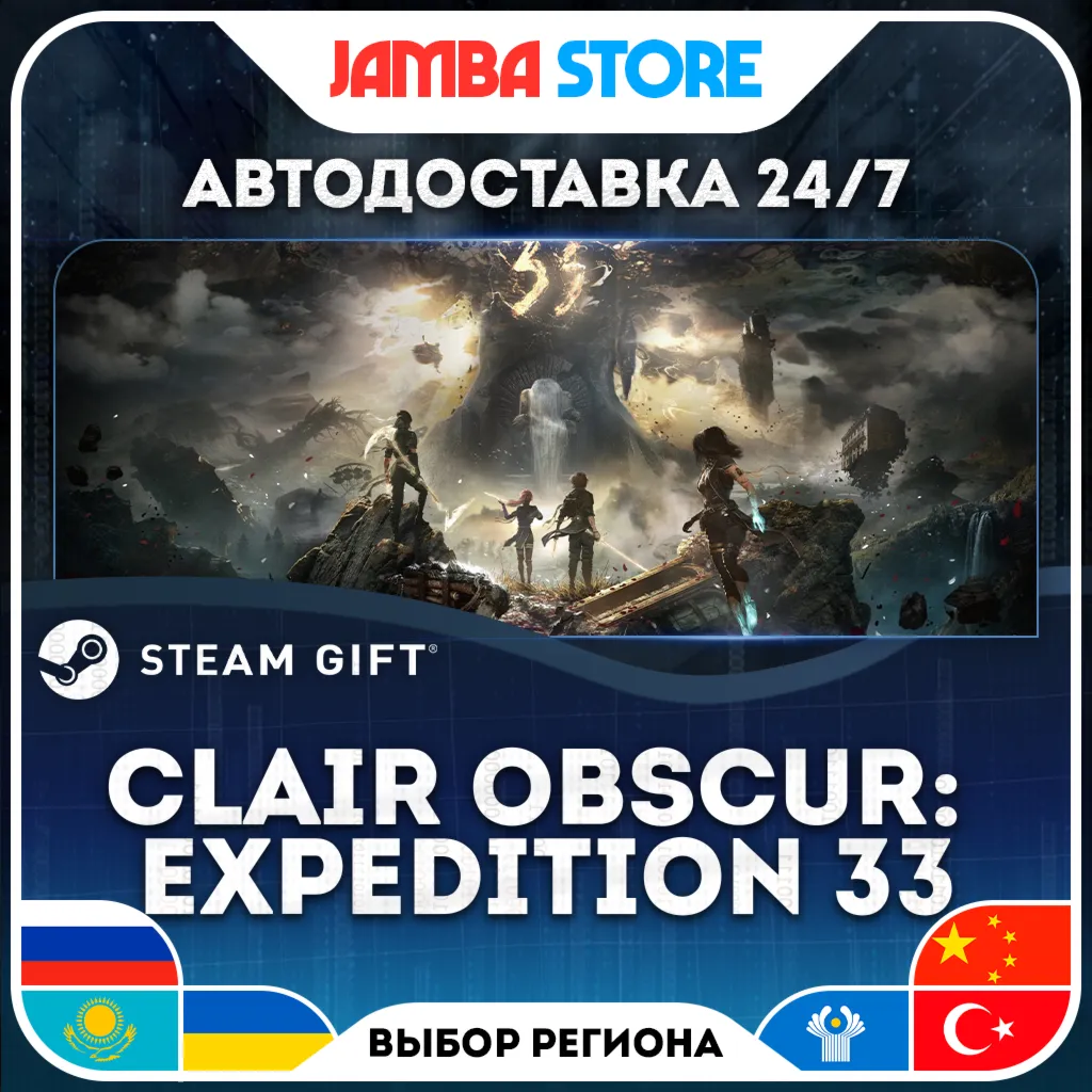 Clair Obscur: Expedition 33 | STEAM GIFT | RU - МИР | АВТО