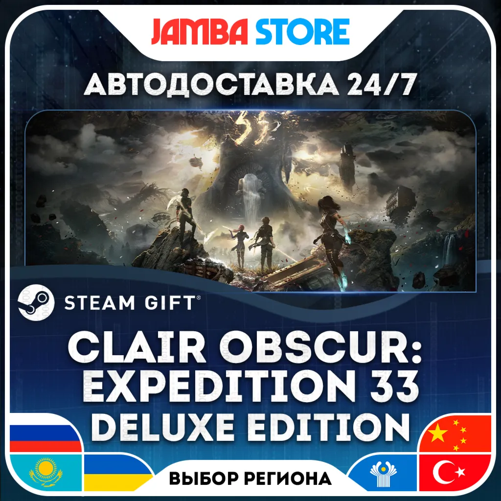 Clair Obscur: Expedition 33 Deluxe Edition | STEAM GIFT | RU - МИР | АВТО