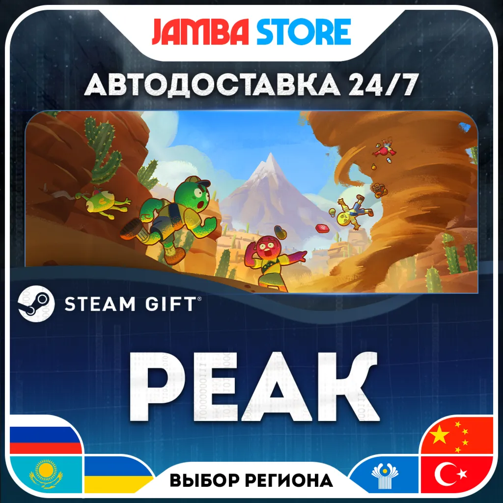 PEAK | STEAM GIFT | RU - МИР | АВТО