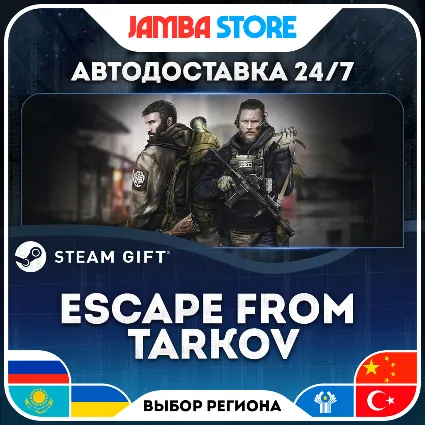 🎁 Escape from Tarkov | STEAM GIFT | МИР | АВТО