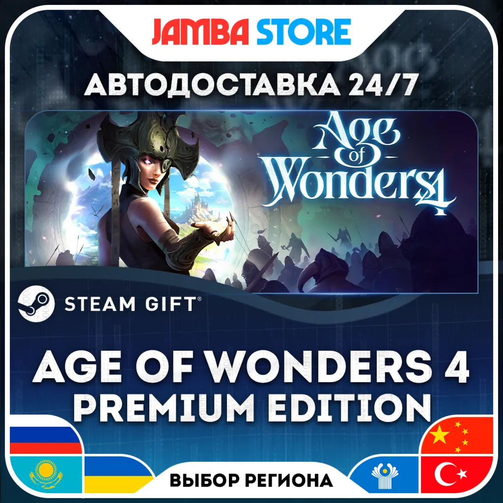 Age of Wonders 4 Premium Edition | STEAM GIFT | RU - МИР | АВТО