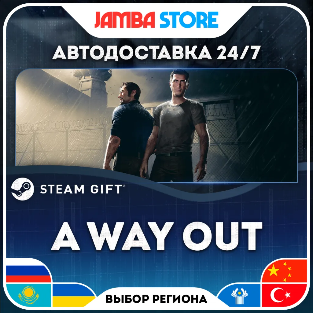 A Way Out | STEAM GIFT | RU - МИР | АВТО