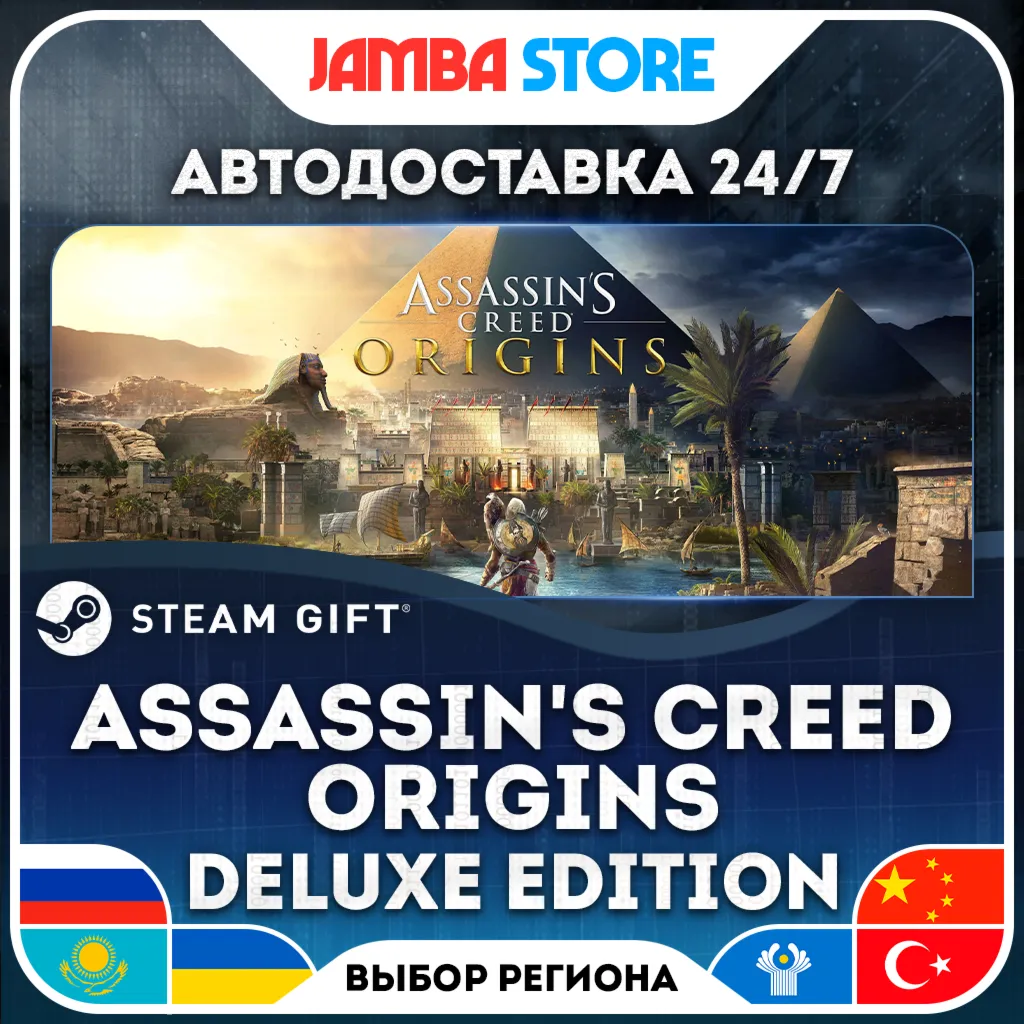 Assassin’s Creed Origins: Deluxe Edition | STEAM GIFT | RU - МИР | АВТО