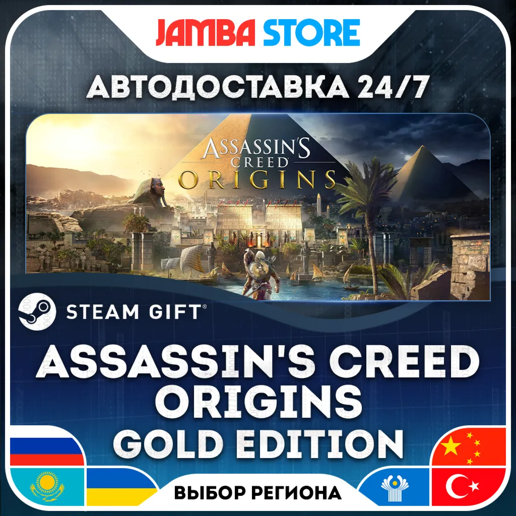 Assassin’s Creed Origins: Gold Edition | STEAM GIFT | RU - МИР | АВТО
