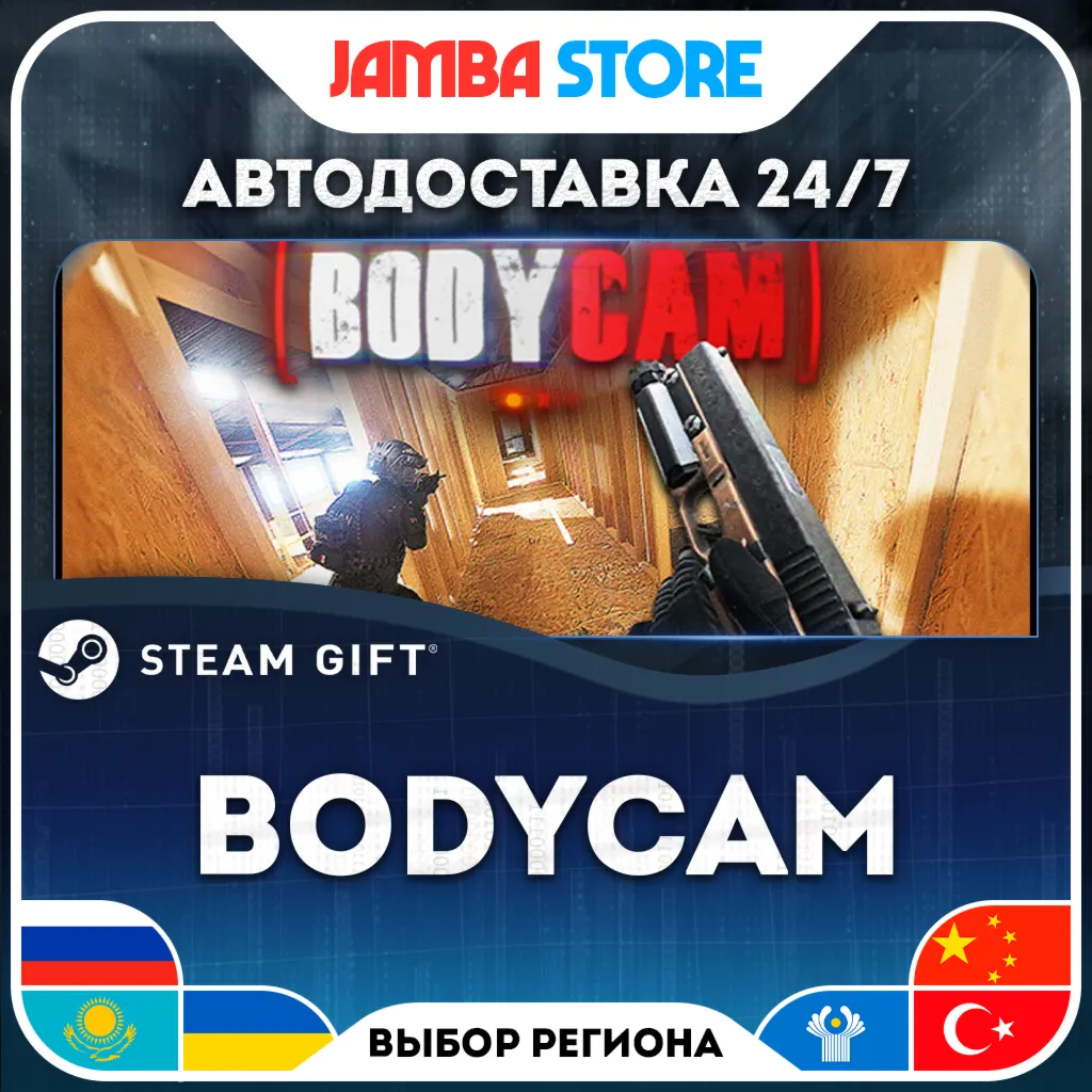 Bodycam | STEAM GIFT | RU - МИР | АВТО