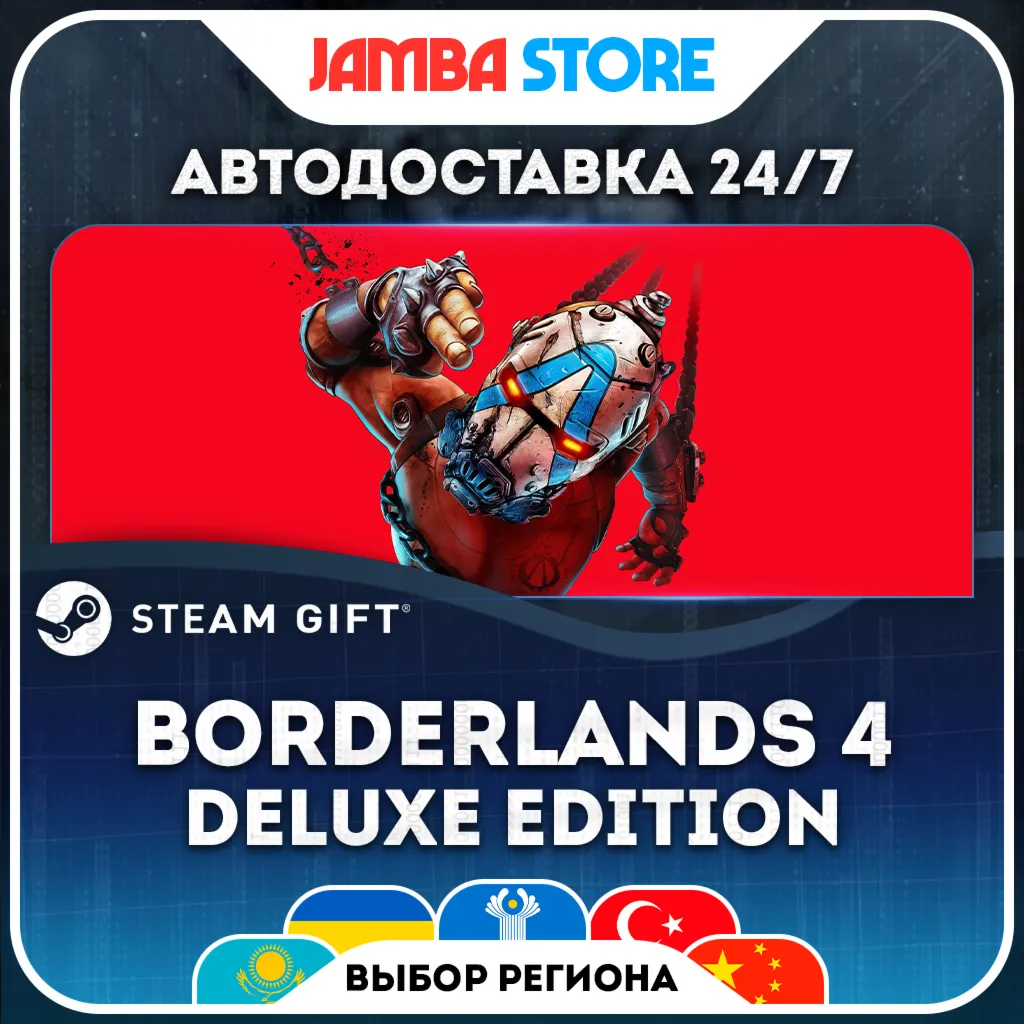 Borderlands 4 Deluxe Edition | STEAM GIFT | МИР | АВТО