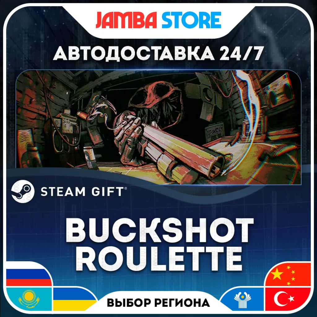 Buckshot Roulette | STEAM GIFT | RU - МИР | АВТО
