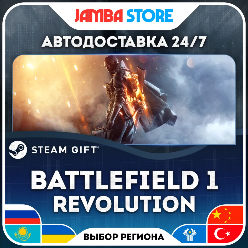 Battlefield 1 | STEAM GIFT | RU - МИР | АВТО