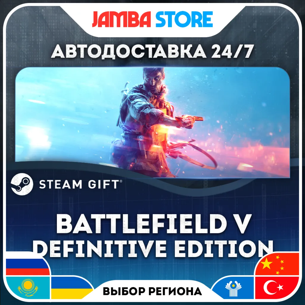 Battlefield V Definitive Edition | STEAM GIFT | RU - МИР | АВТО