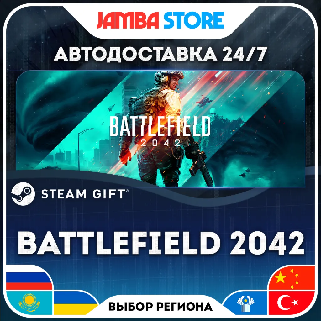 Battlefield 2042 | STEAM GIFT | RU - МИР | АВТО