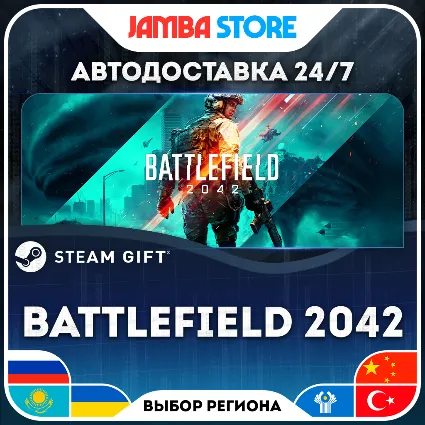 🎁 Battlefield 2042 | STEAM GIFT | МИР | АВТО