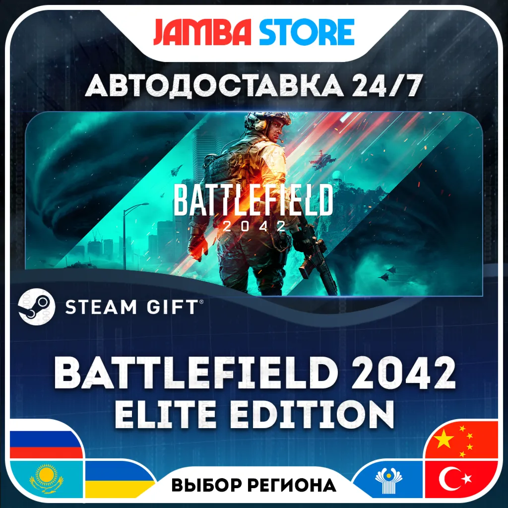 Battlefield 2042 Elite Edition | STEAM GIFT | RU - МИР | АВТО