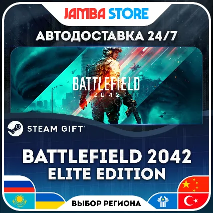 🎁 Battlefield 2042 Elite Edition | STEAM GIFT | МИР | АВТО