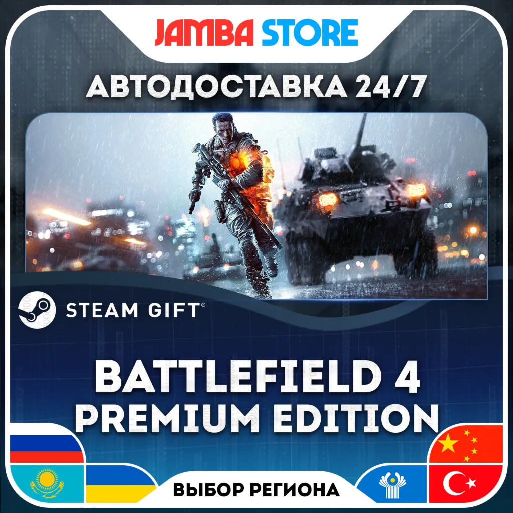 Battlefield 4 Premium Edition | STEAM GIFT | RU - МИР | АВТО
