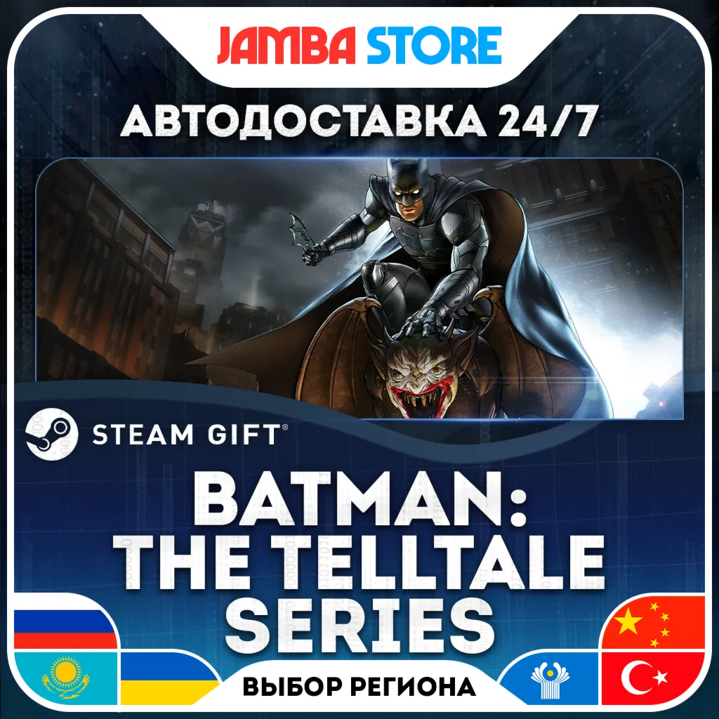 Batman: The Telltale Series | STEAM GIFT | МИР | АВТО