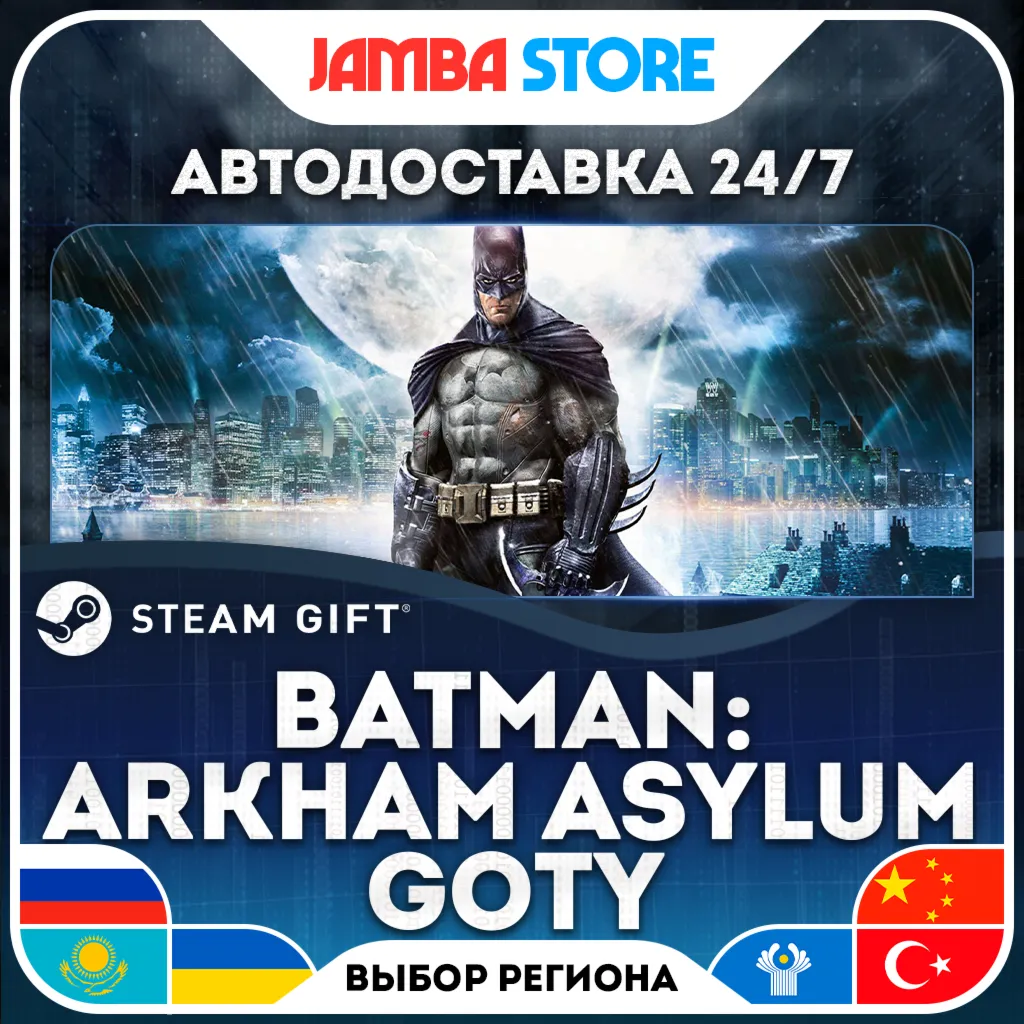 Batman: Arkham Asylum GOTY | STEAM GIFT | RU - МИР | АВТО
