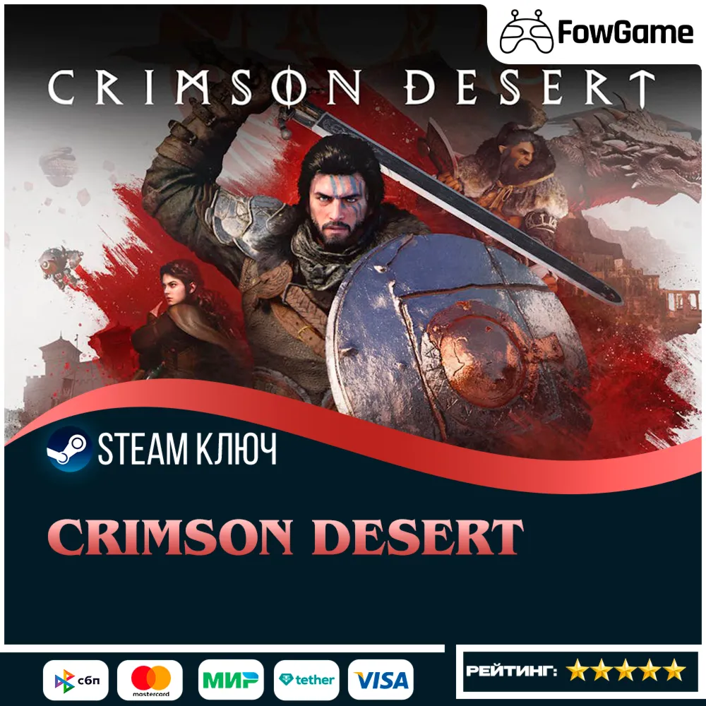  Crimson Desert (LATAM/AFRICA/ASIA) КЛЮЧ STEAM (предзаказ)