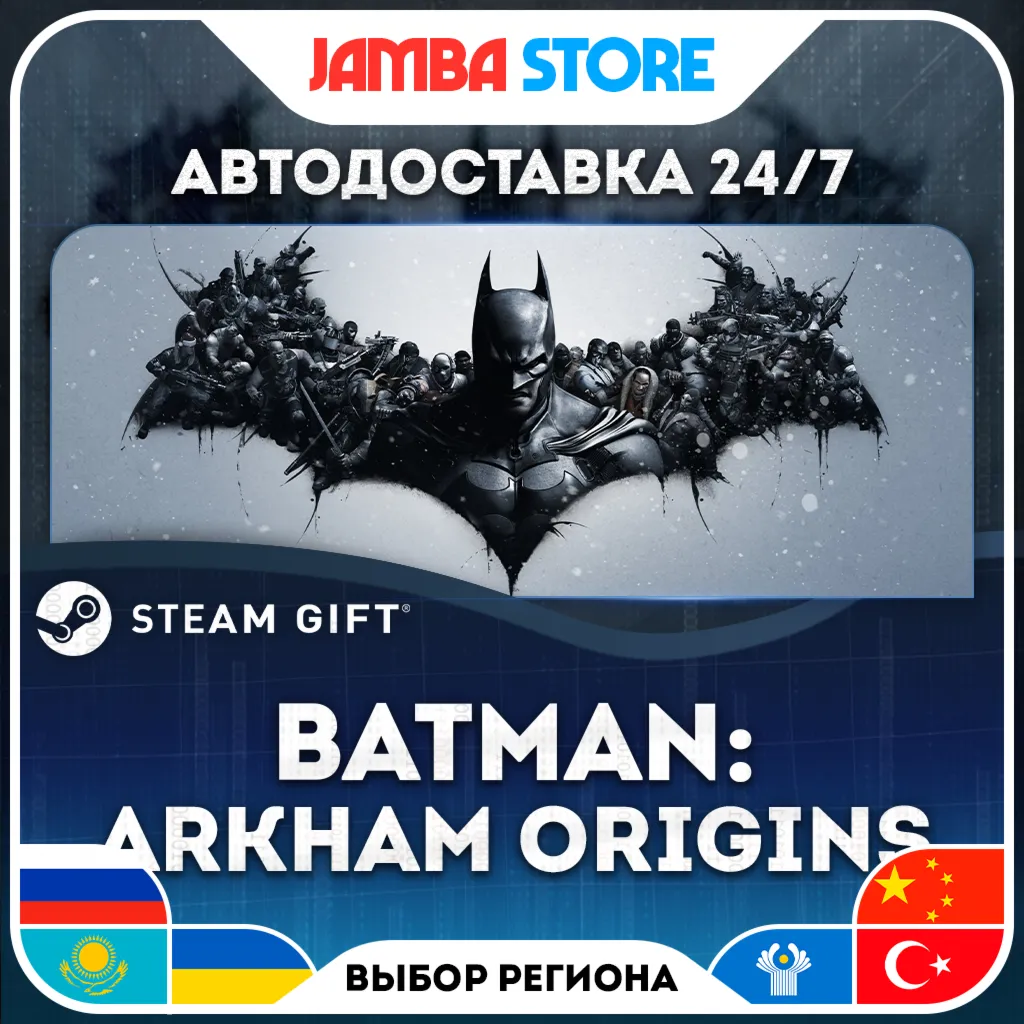 Batman Arkham Origins | STEAM GIFT | RU - МИР | АВТО
