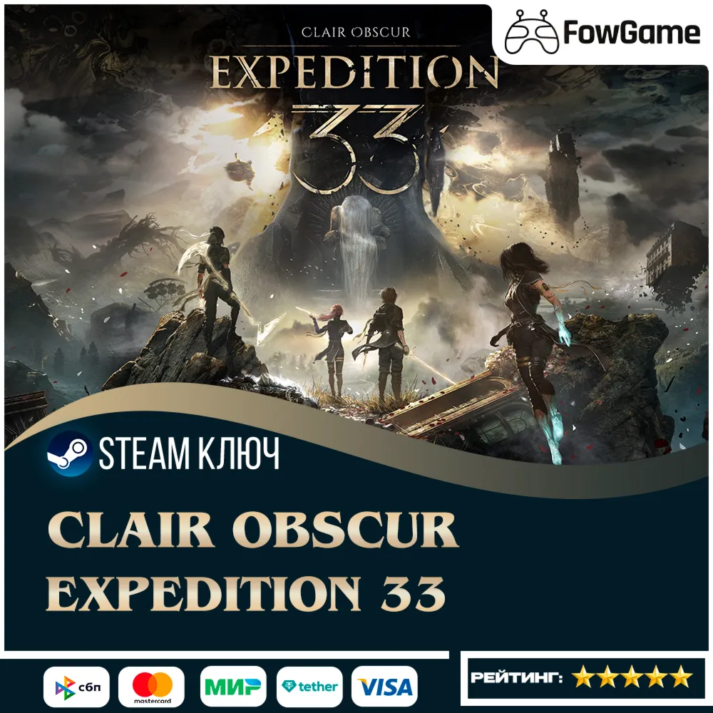  Clair Obscur: Expedition 33 (РУ+СНГ) КЛЮЧ STEAM