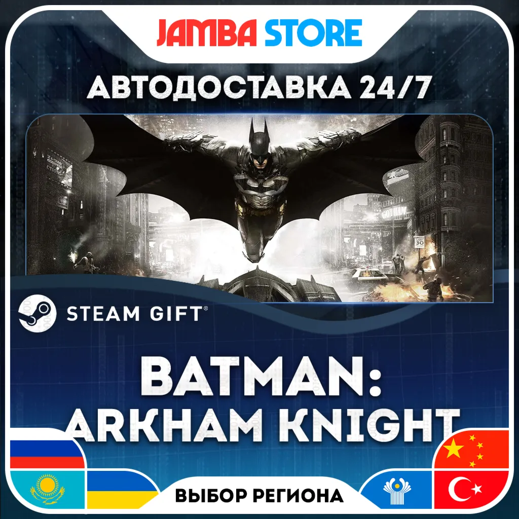 Batman: Arkham Knight | STEAM GIFT | RU - МИР | АВТО