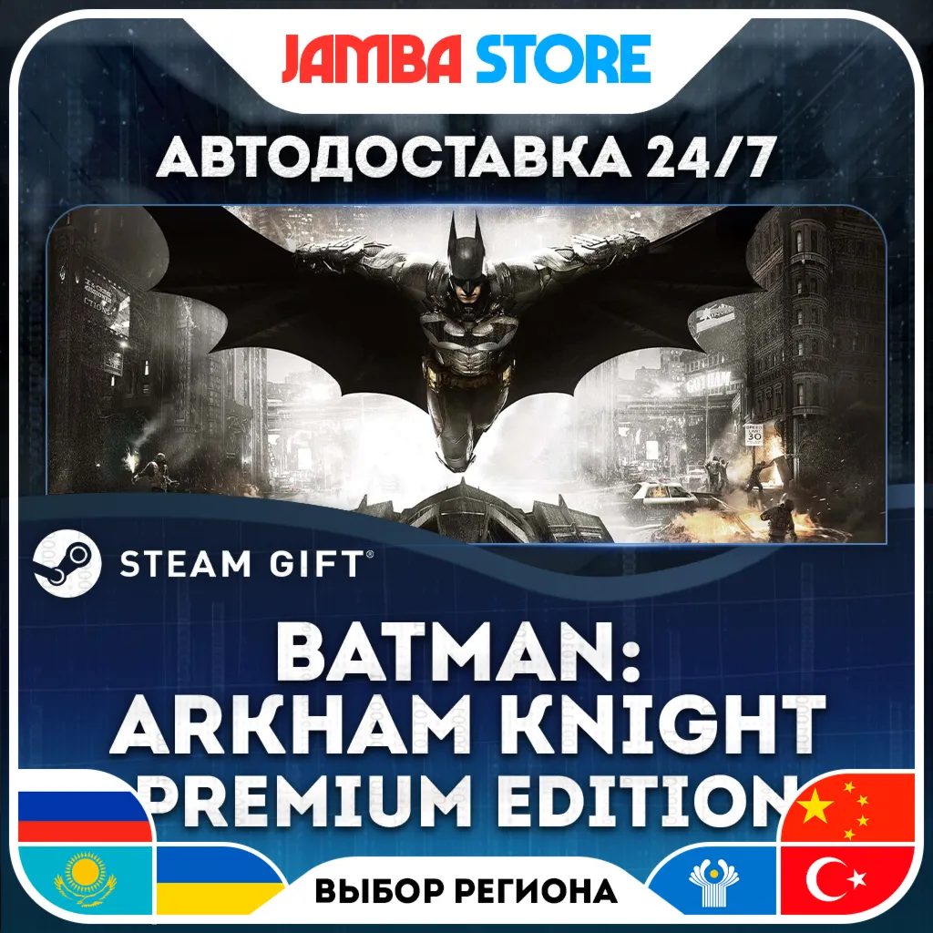 Batman: Arkham Knight Premium Edition | STEAM GIFT | RU - МИР | АВТО