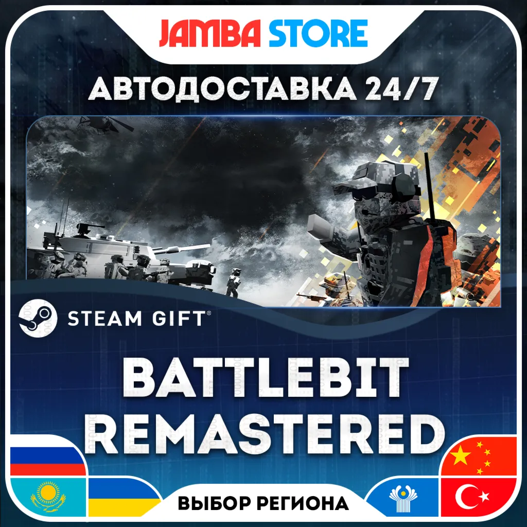 BattleBit Remastered | STEAM GIFT | RU - МИР | АВТО