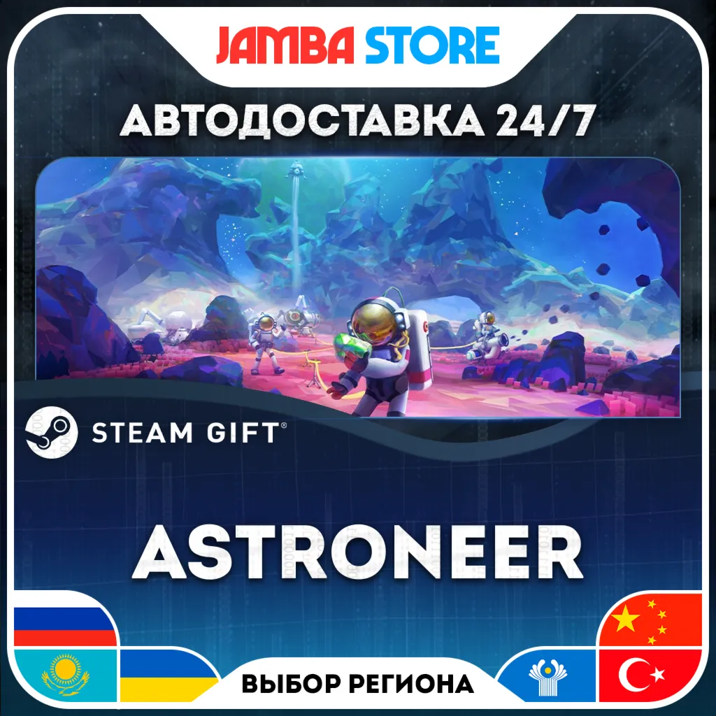 ASTRONEER | STEAM GIFT | RU - МИР | АВТО
