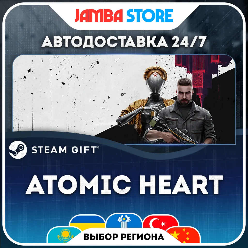 Atomic Heart | STEAM GIFT | МИР | АВТО