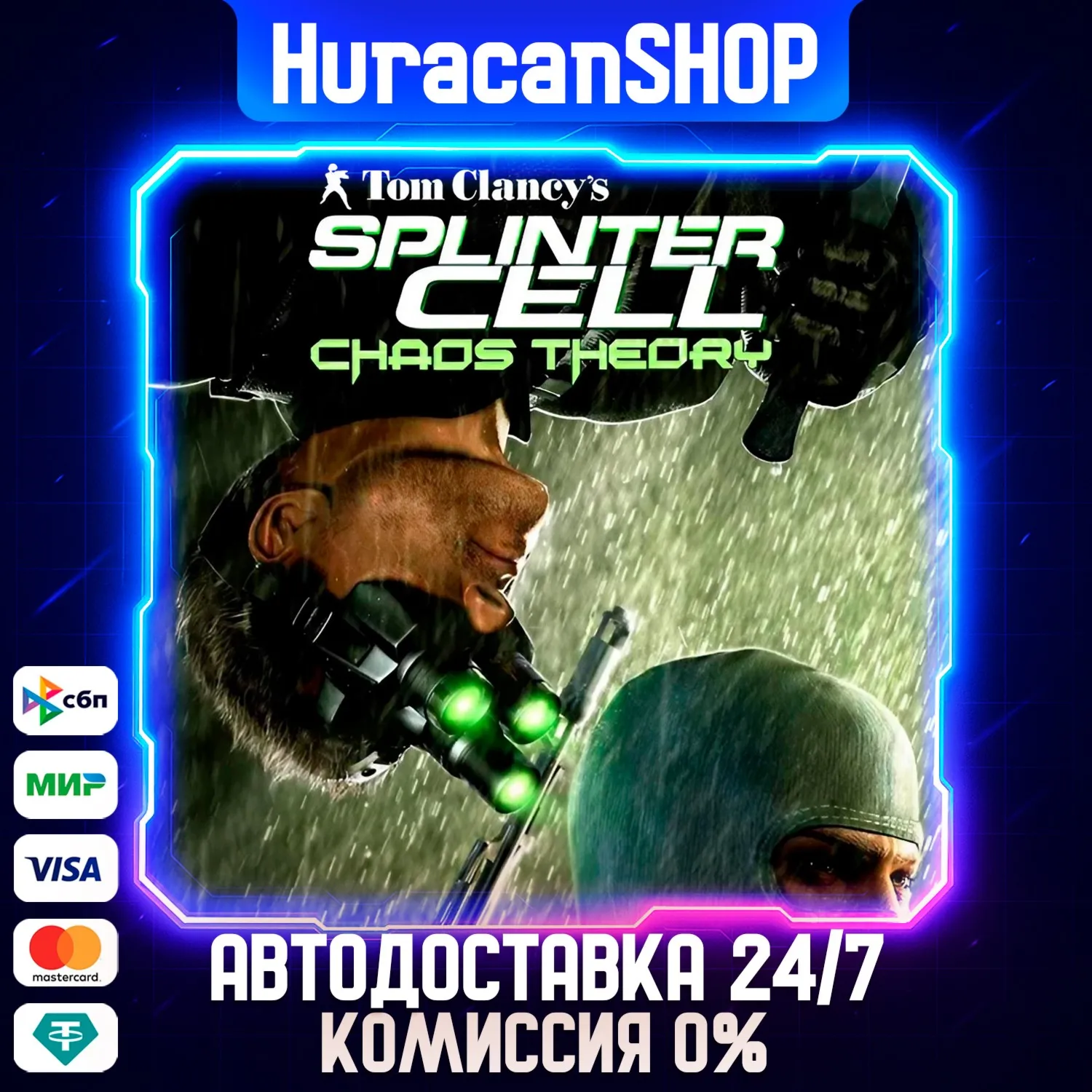 Tom Clancy's Splinter Cell Chaos Theory Авто МИР