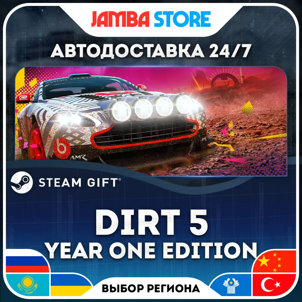 DIRT 5 Year One Edition | STEAM GIFT | RU - МИР | АВТО