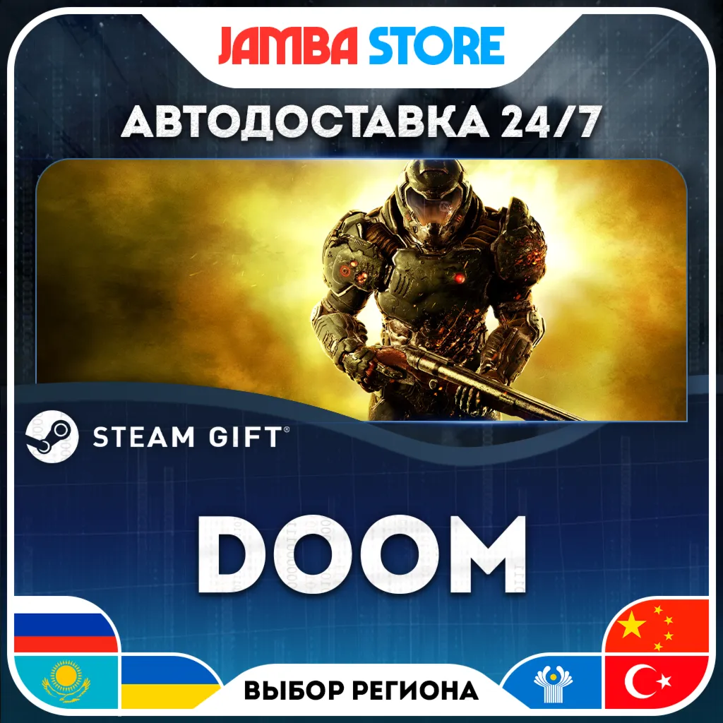 DOOM | STEAM GIFT | RU - МИР | АВТО