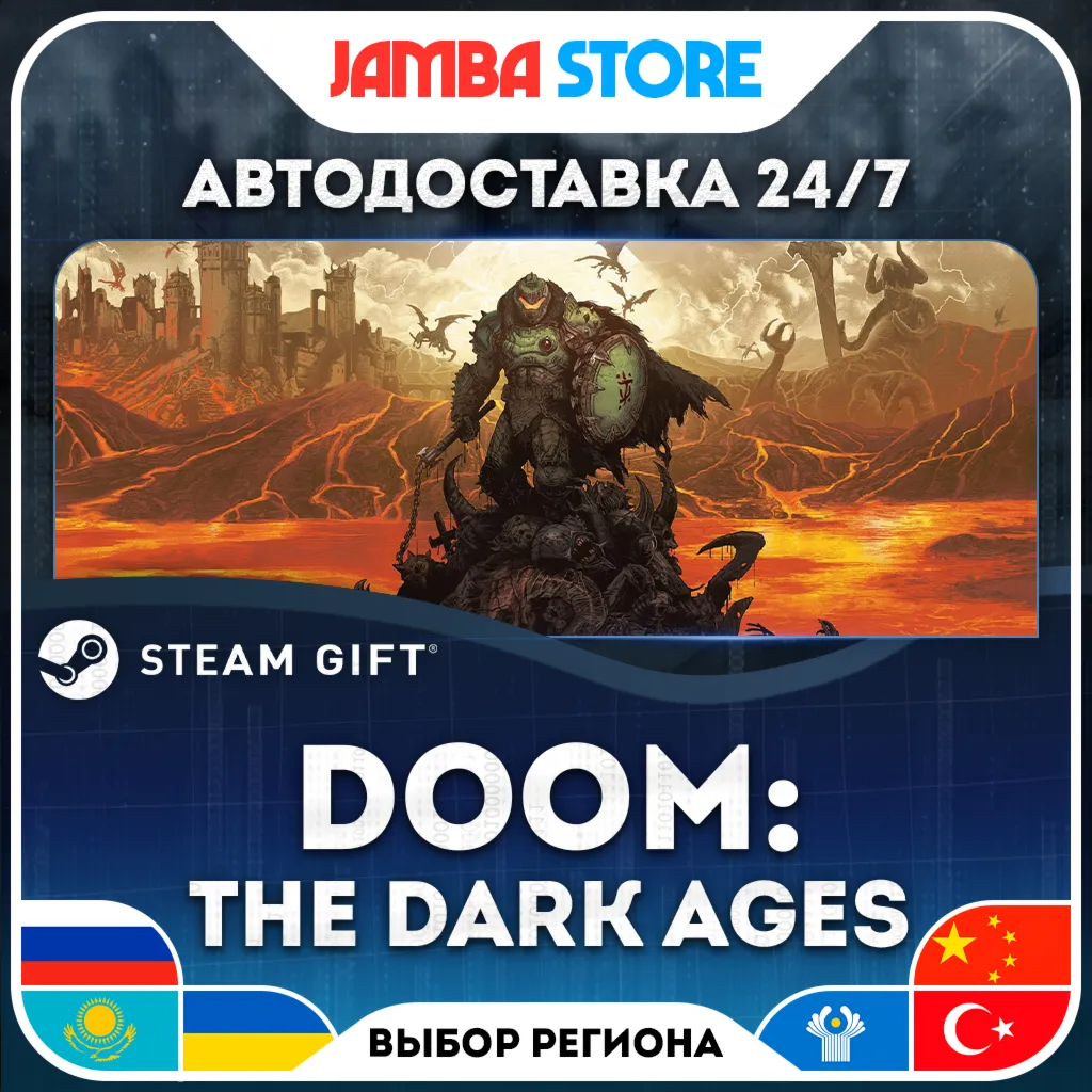DOOM: The Dark Ages | STEAM GIFT | RU - МИР | АВТО