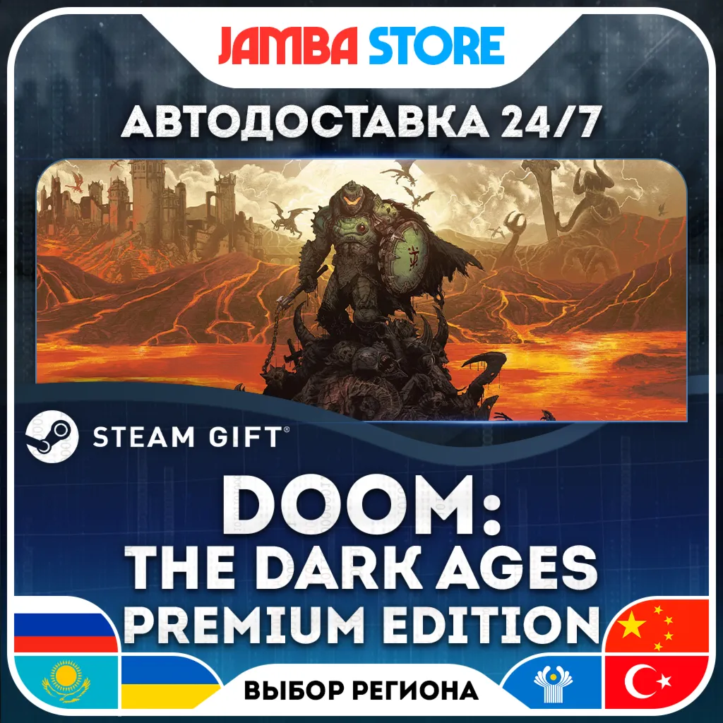 DOOM: The Dark Ages - Premium Edition | STEAM GIFT | RU - МИР | АВТО